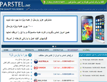 Tablet Screenshot of calltoiran.net